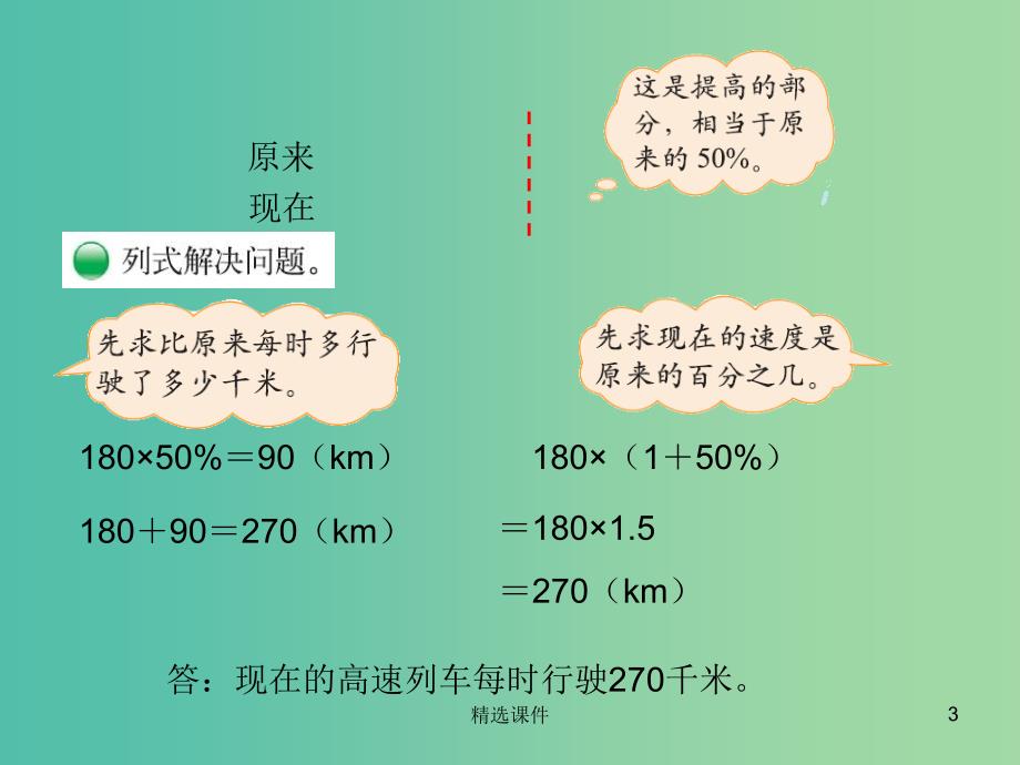 六年级数学上册 7.2 百分数的应用（二）课件 （新版）北师大版_第3页