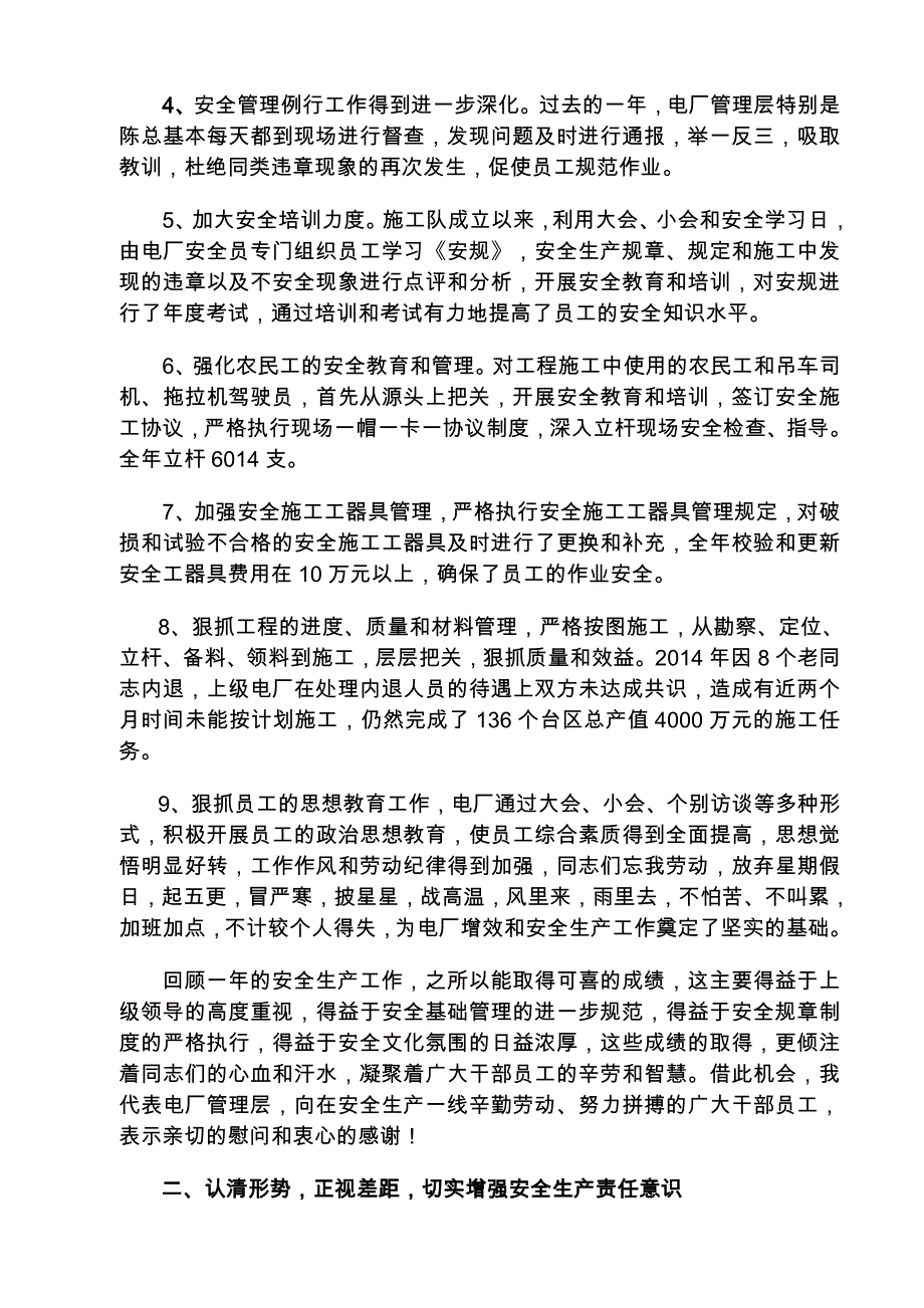 凝心聚力、攻坚克难(2015安全生产会议)_第2页