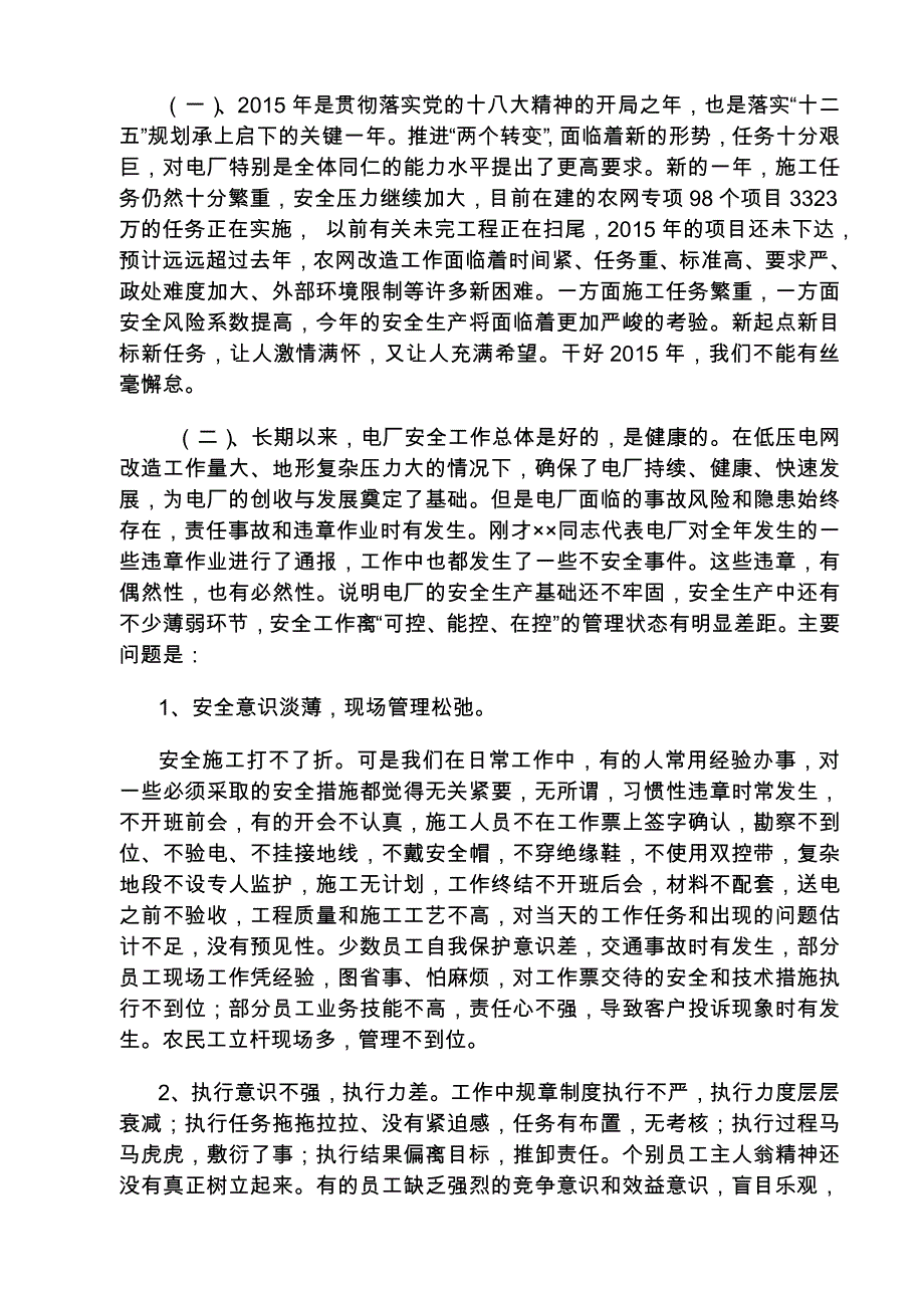 凝心聚力、攻坚克难(2015安全生产会议)_第3页