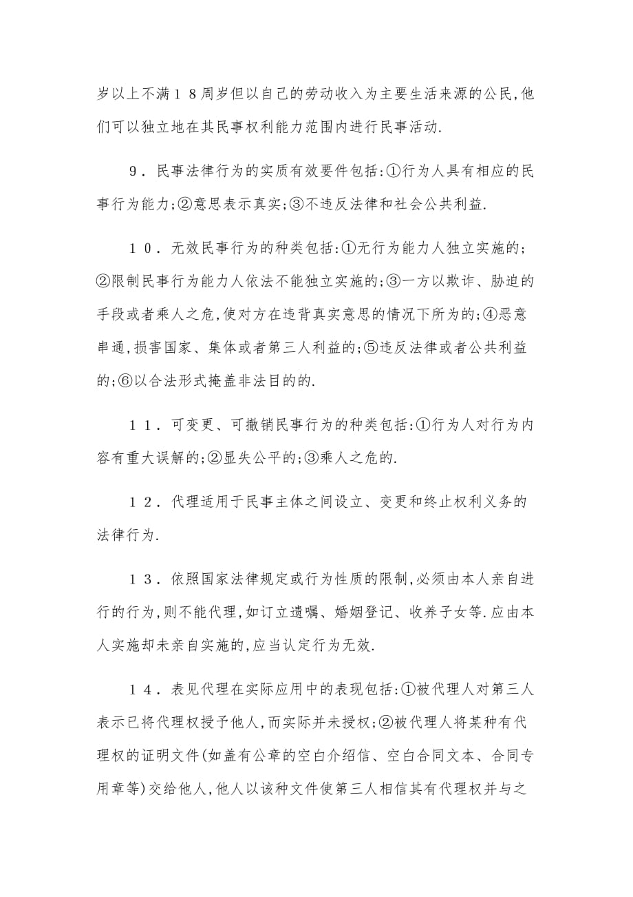 中级会计师经济法知识点归纳.doc_第2页