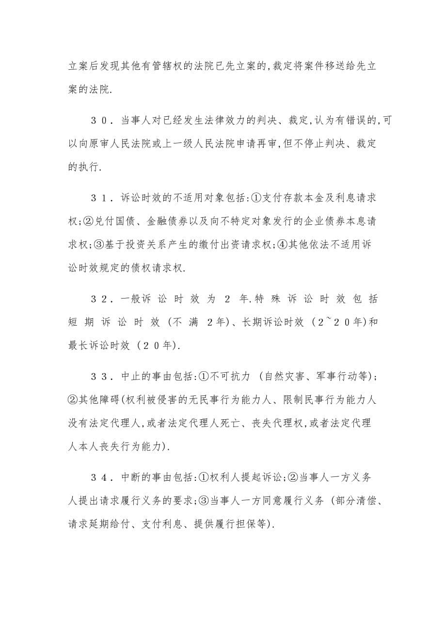 中级会计师经济法知识点归纳.doc_第5页