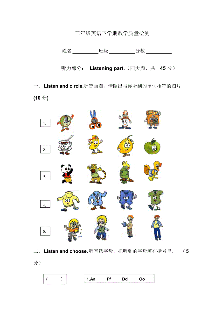 (人教新版)三年级英语下册教学质量检测_第1页