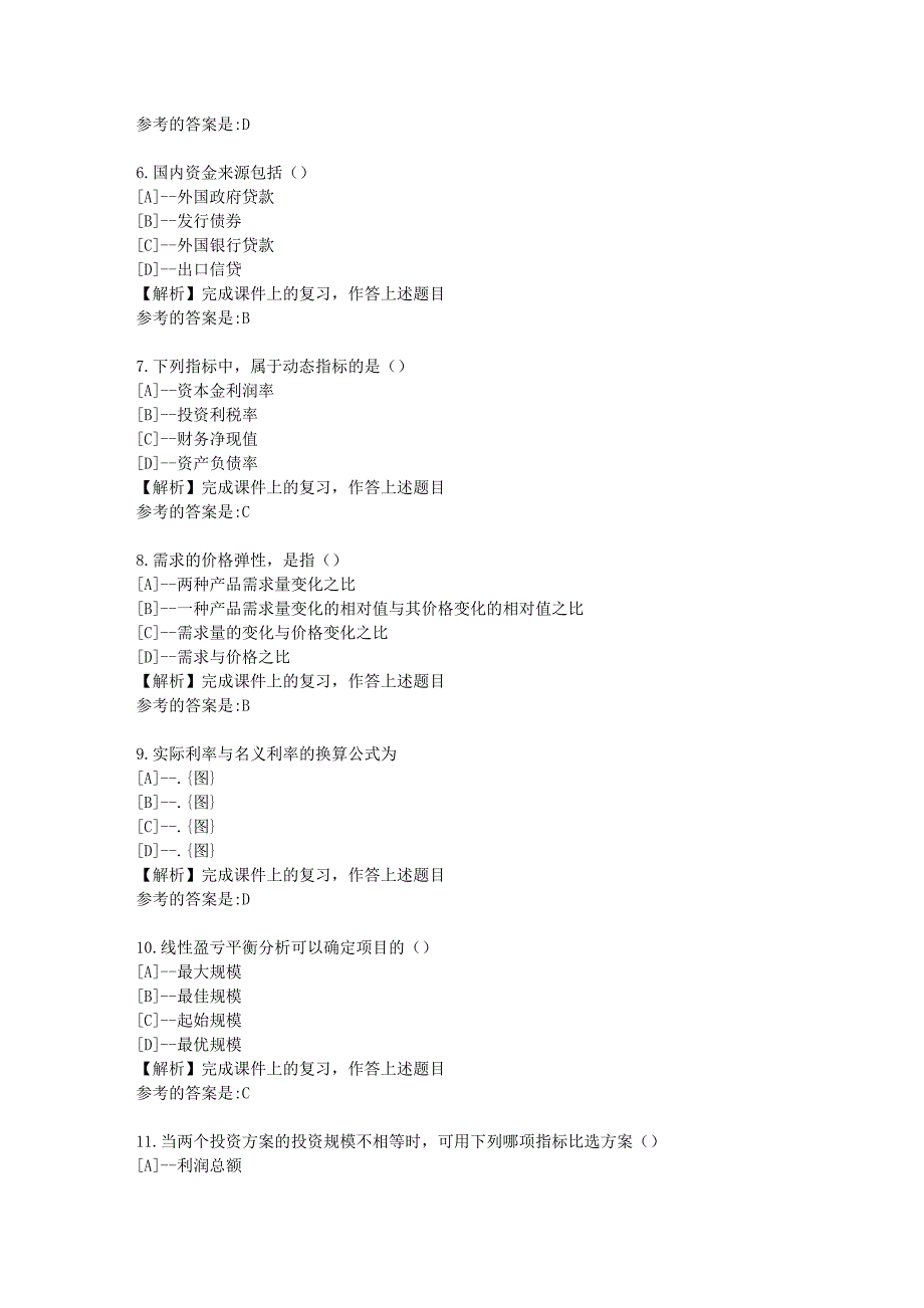 [南开大学]《资本预算和资产管理》20春期末考试-参考答案_第2页