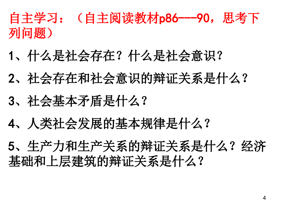 社会发展的规律（课堂PPT）_第4页