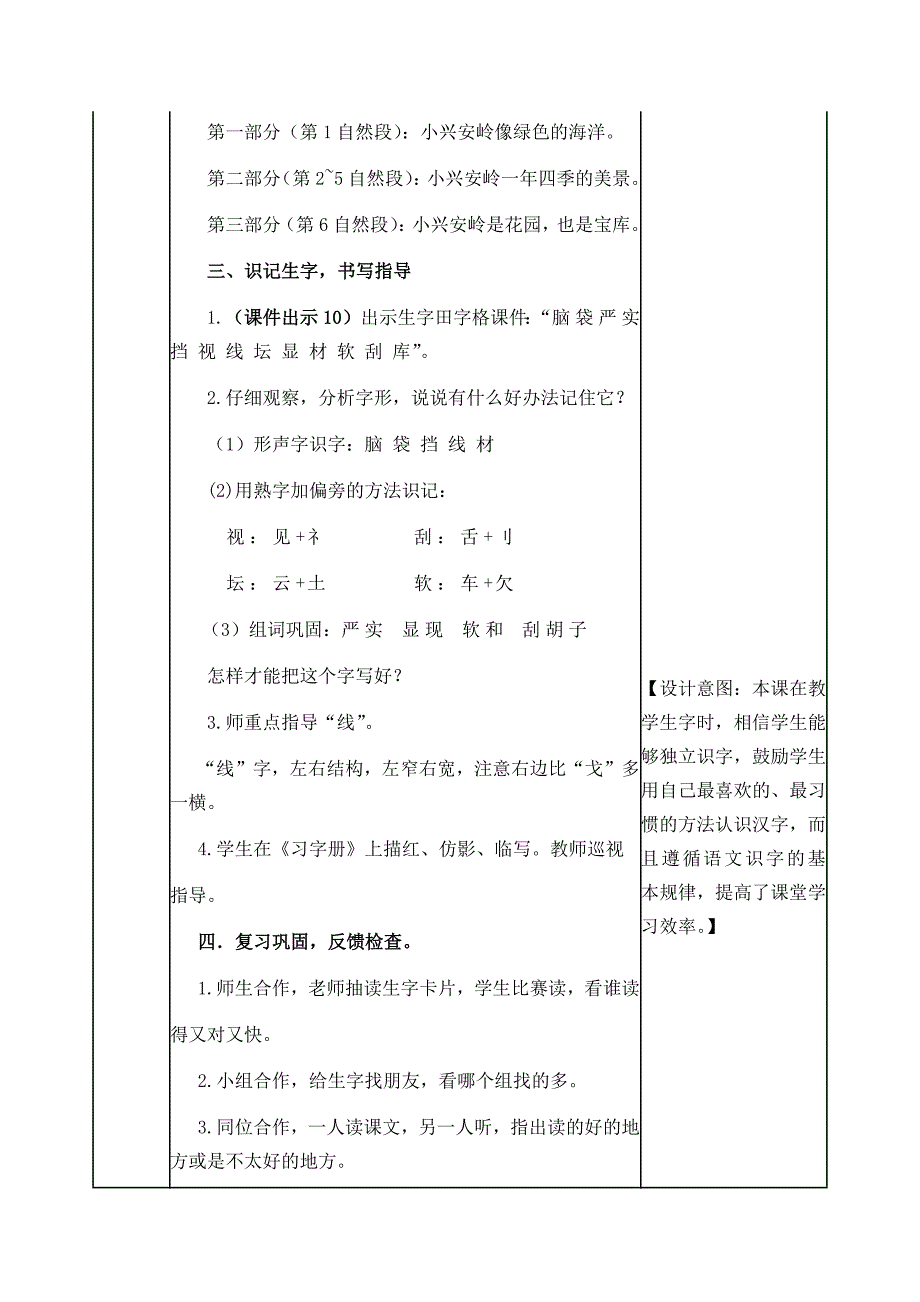 美丽的小兴安岭 教案设计【部编版语文三年级上册】_第4页