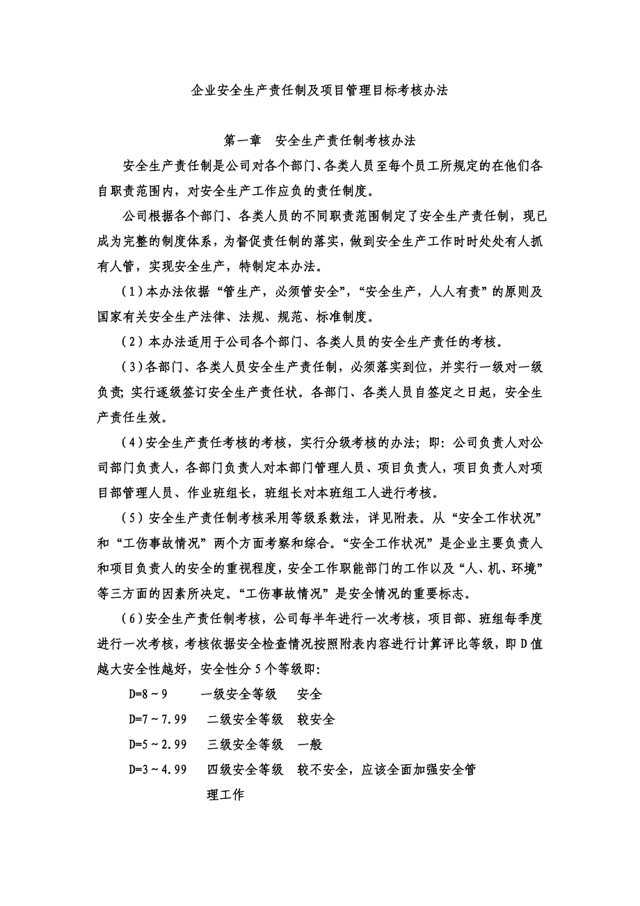 安全生产责任制考核办法(含奖罚)._第1页