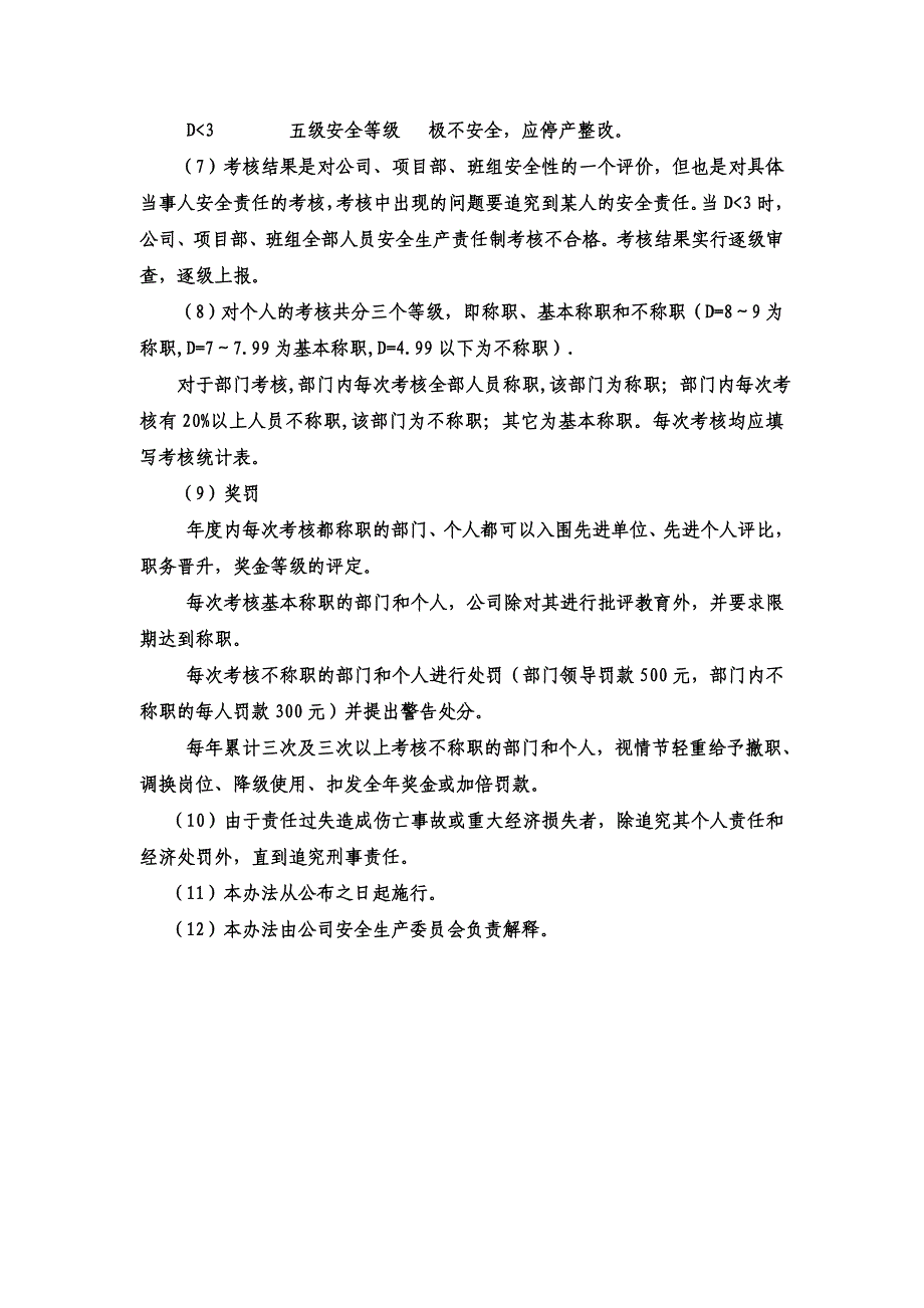 安全生产责任制考核办法(含奖罚)._第2页