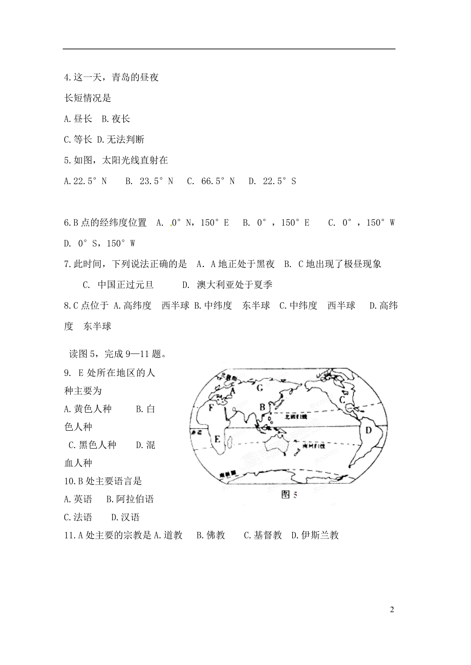 山东省青岛开发区王台中学2012-2013学年八年级地理下学期会考模拟试题（无答案） 新人教版.doc_第2页