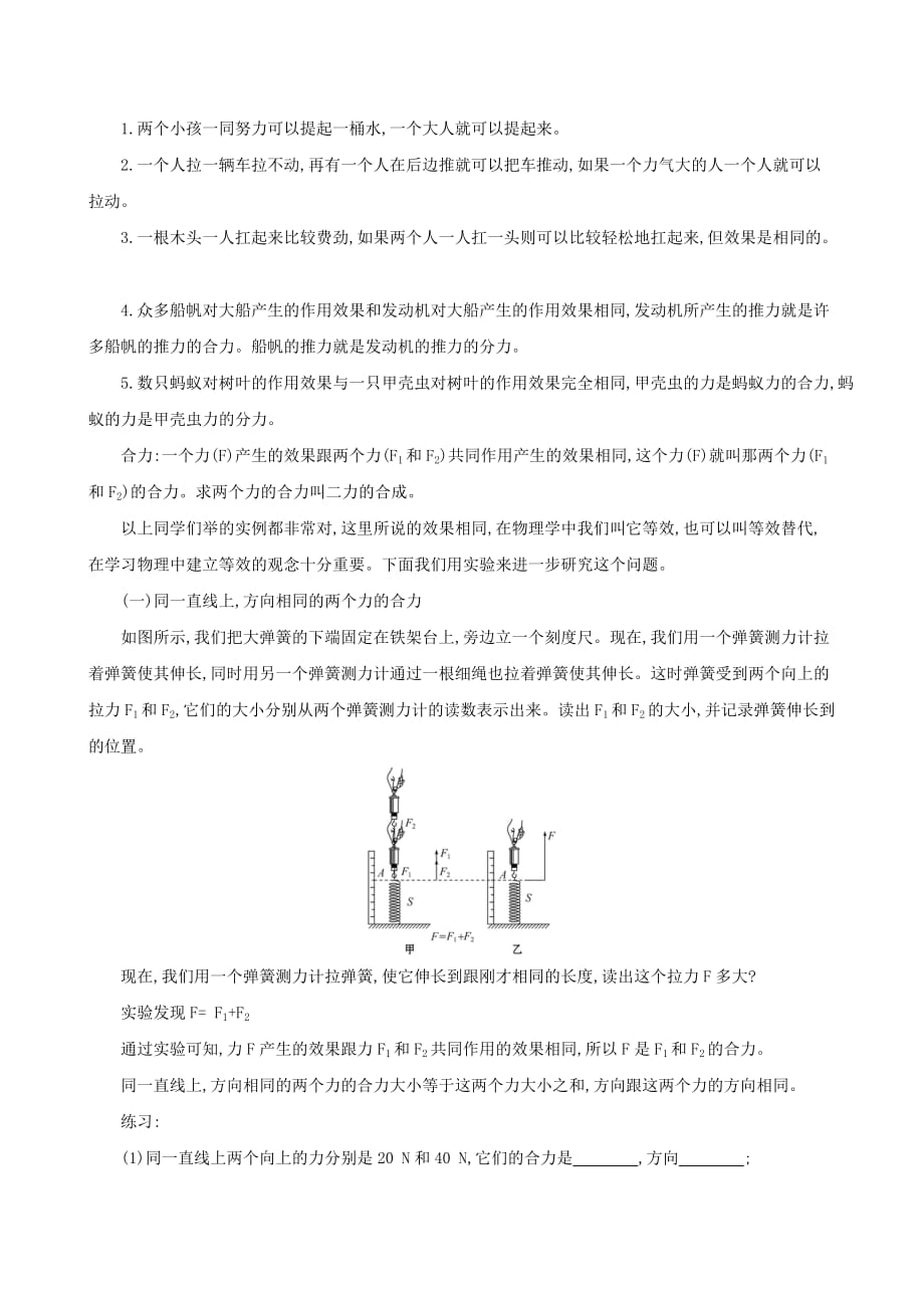 八年级物理全册第七章第二节力的合成教_第2页