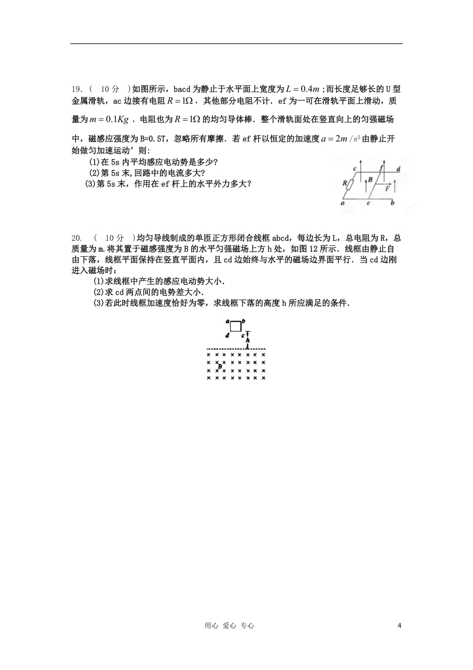 云南省大理州宾川县第四高级中学高二物理3月月考试题一新人教版_第4页