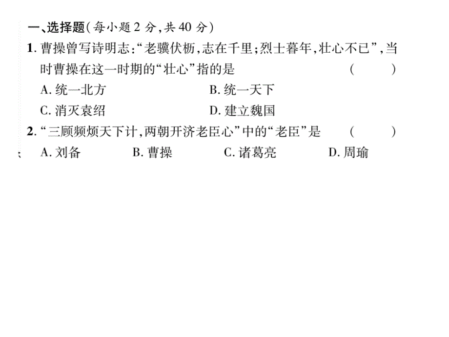 第四单元达标测试题课件_第2页