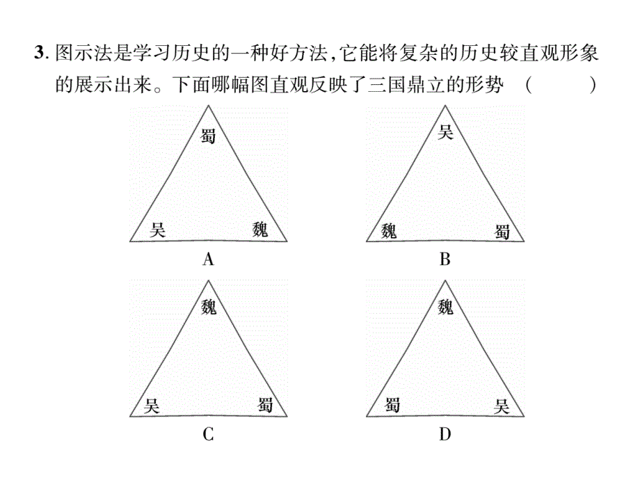 第四单元达标测试题课件_第3页