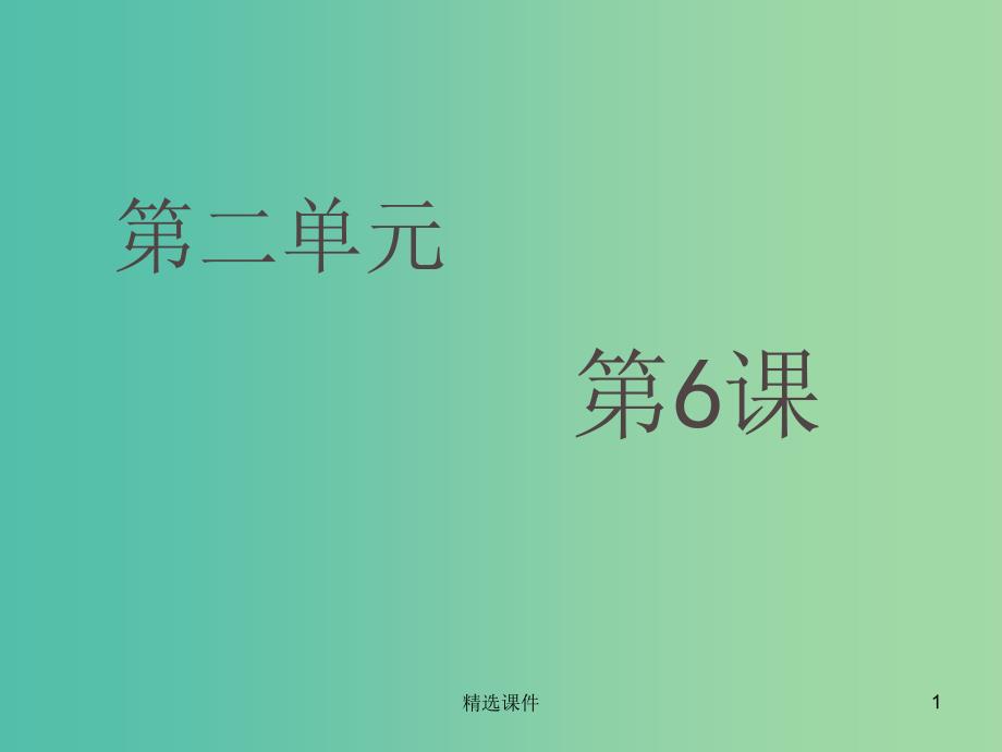 六年级数学上册 第二单元 6《有理数的加减混合运算》课件 鲁教版五四制_第1页