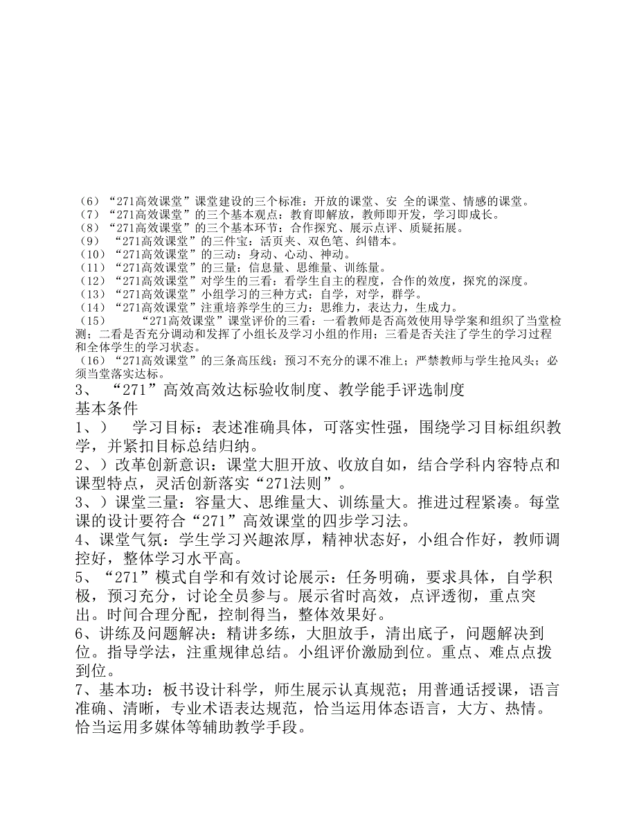 271管理体系(2) 札记Doc2_第3页