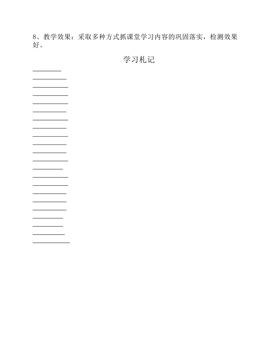 271管理体系(2) 札记Doc2_第4页