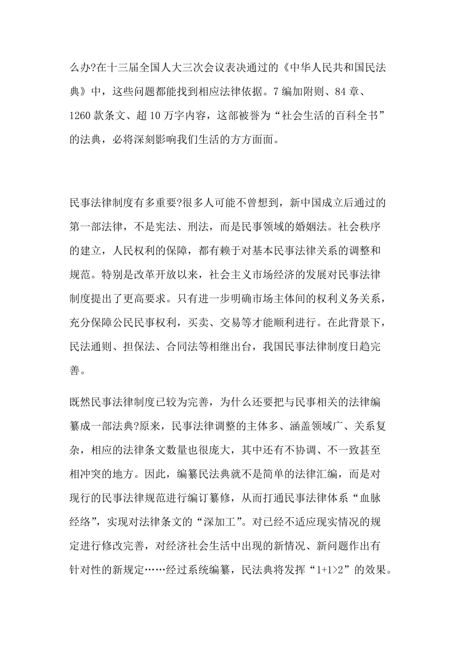 2020学习《中华人民共和国民法典》心得体会2篇_第3页