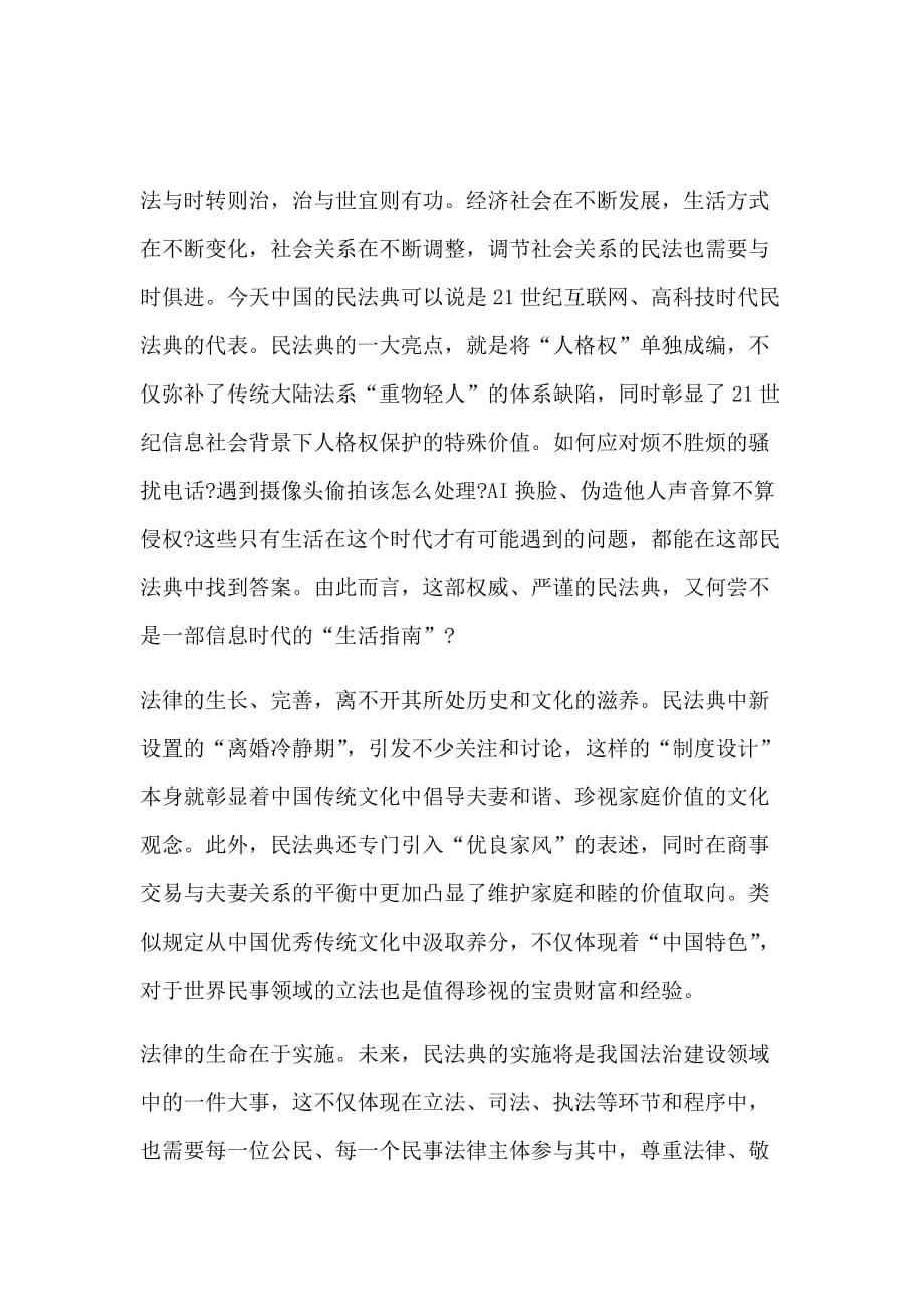 2020学习《中华人民共和国民法典》心得体会2篇_第4页
