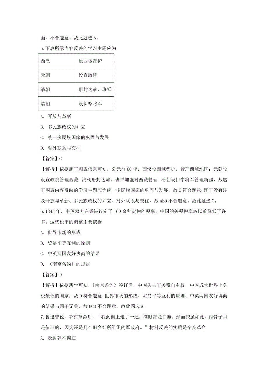 【历史】2019年湖北省孝感市高中阶段学校招生考试历史试卷（解析版）_第3页