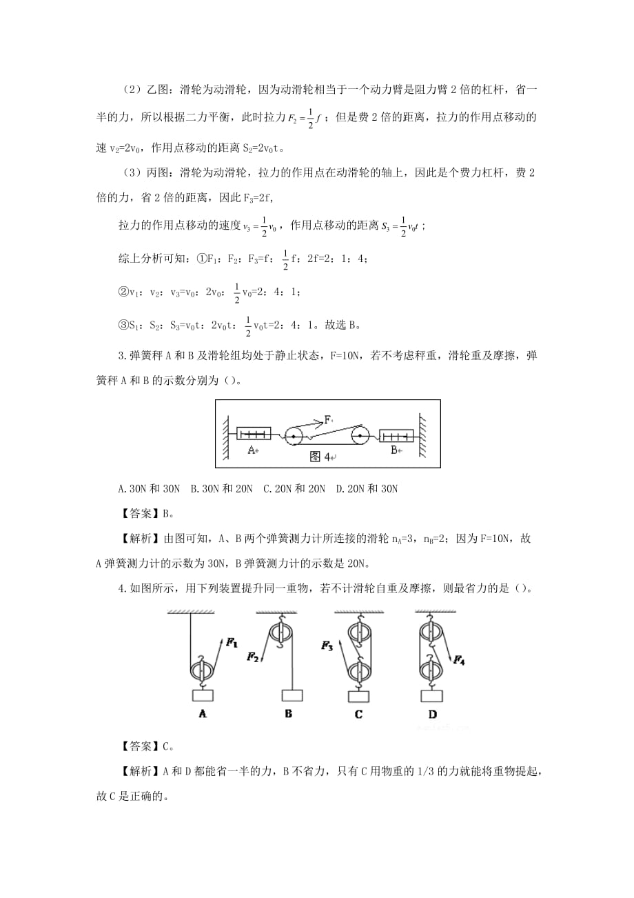 2019-2020学年八年级物理下册9.2滑轮练习(含解析)_第2页