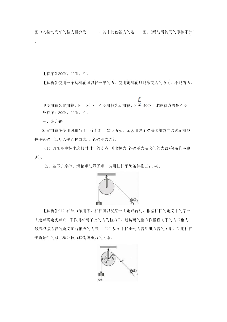 2019-2020学年八年级物理下册9.2滑轮练习(含解析)_第4页