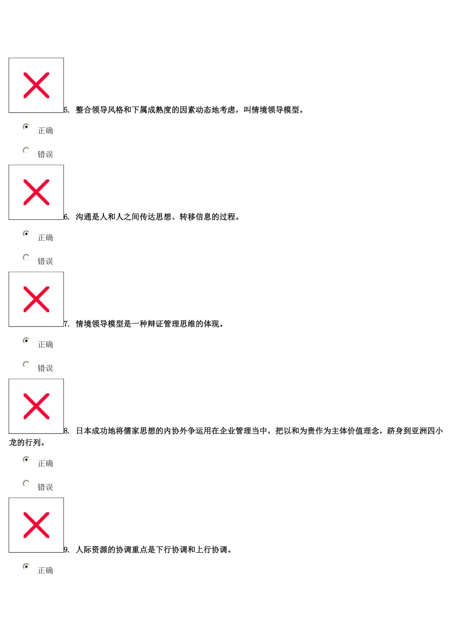 《沟通协调能力》参考答案97.67_第2页