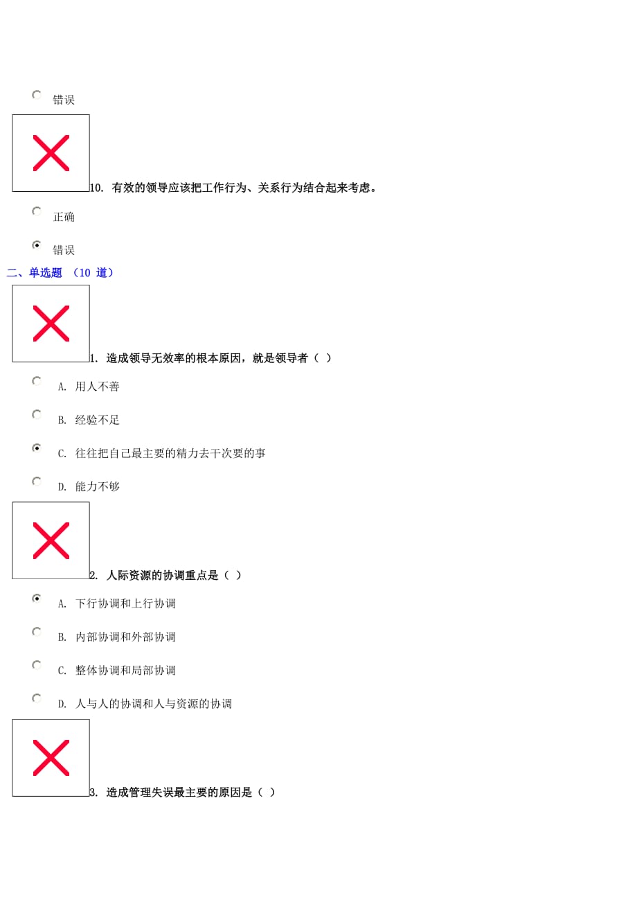 《沟通协调能力》参考答案97.67_第3页