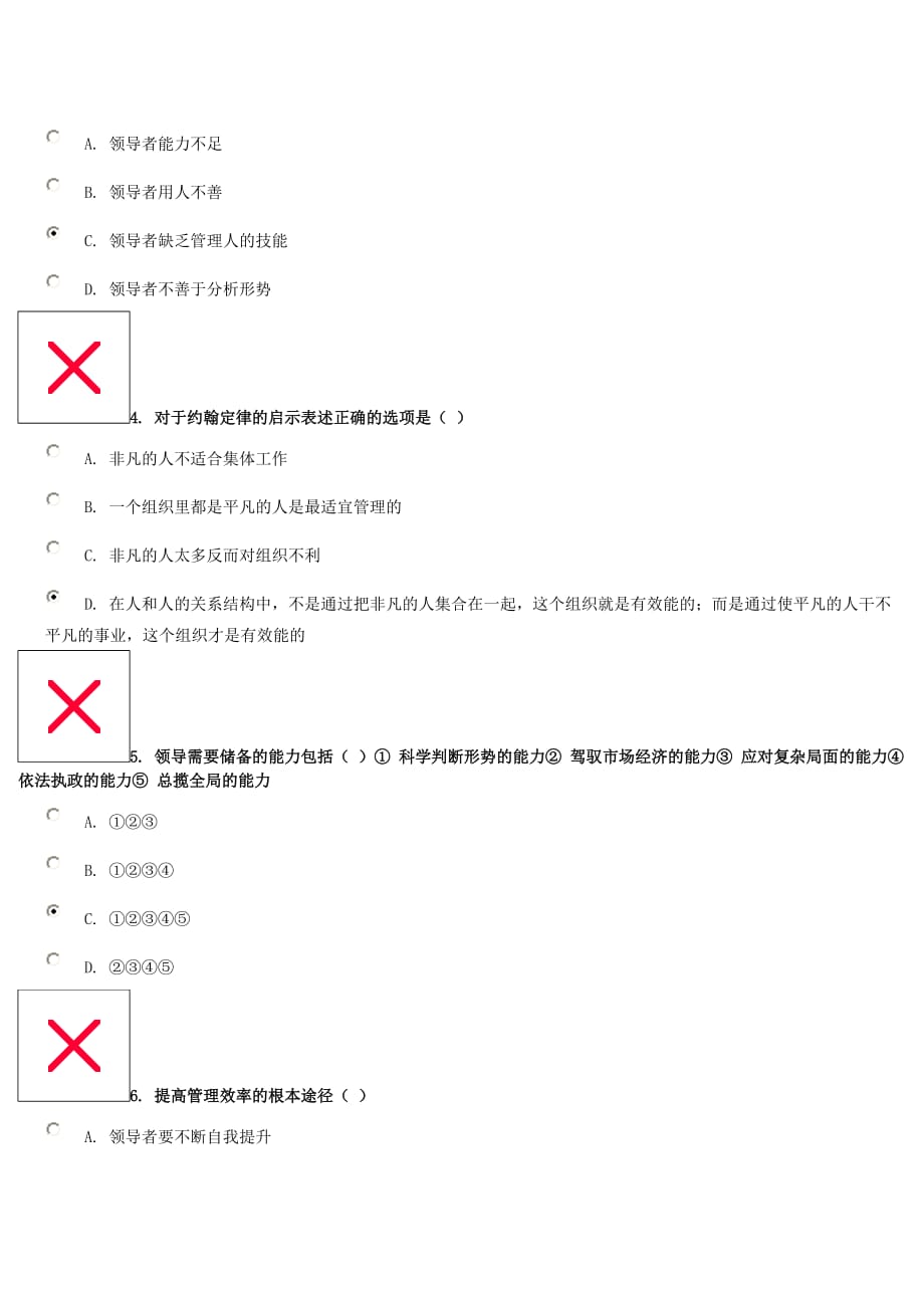 《沟通协调能力》参考答案97.67_第4页