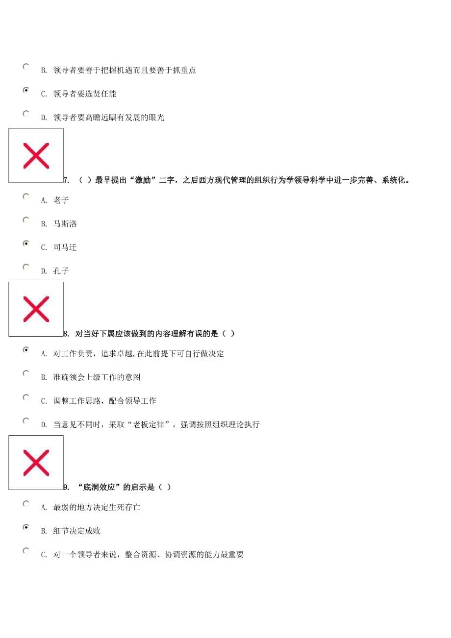 《沟通协调能力》参考答案97.67_第5页