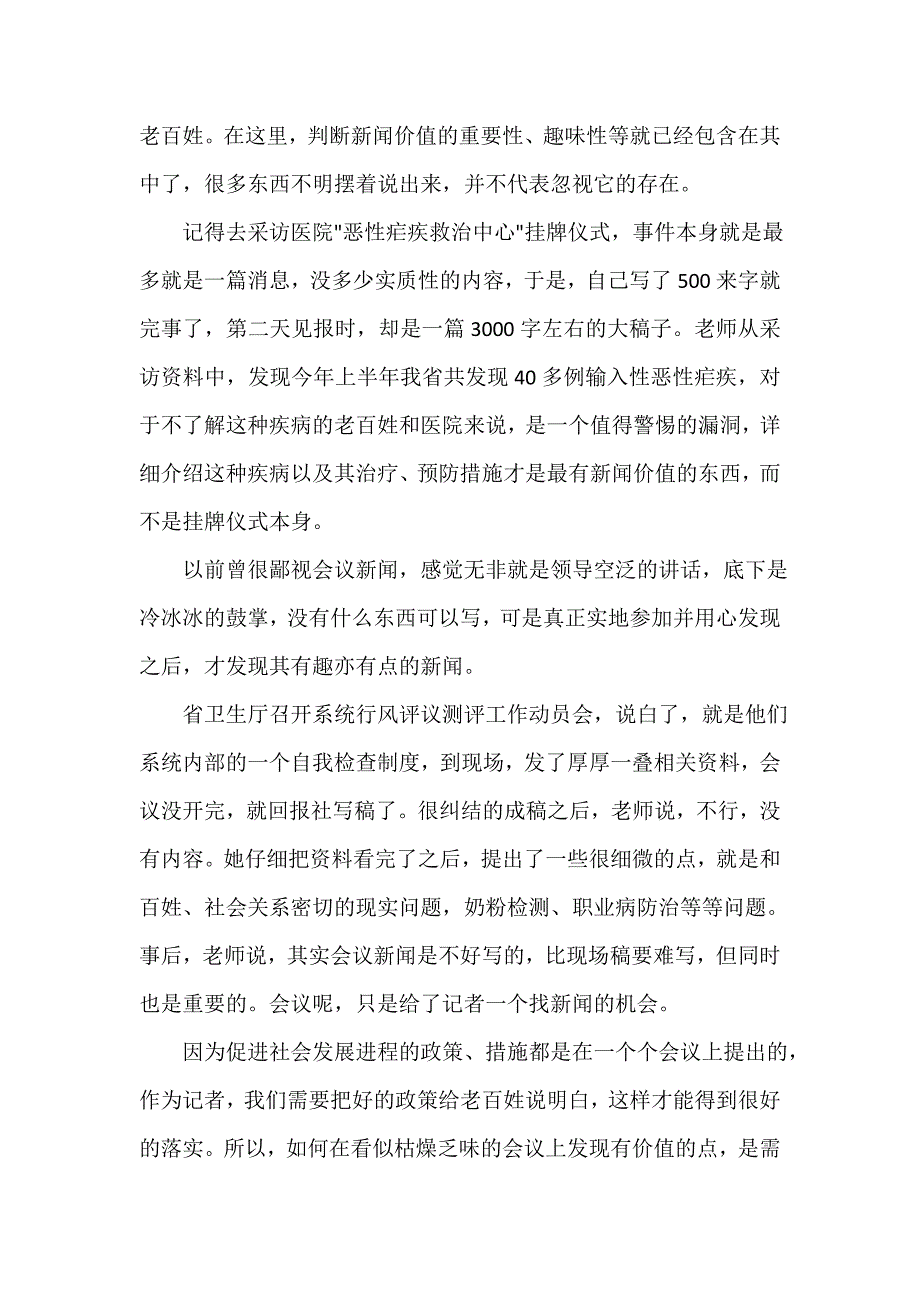 大学生暑假社会实践报告范文 关于实习的工作总结_第2页