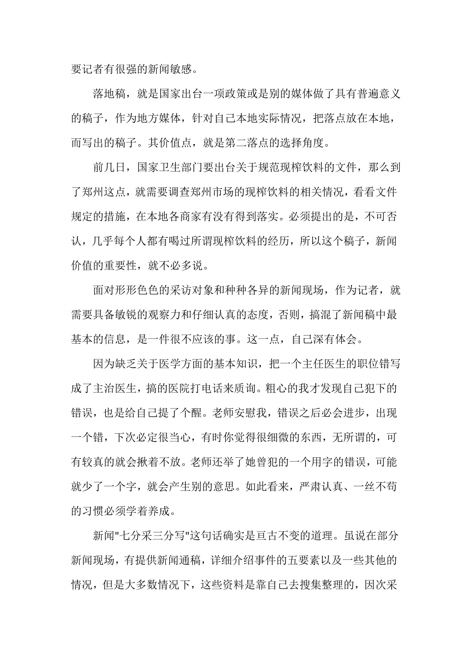 大学生暑假社会实践报告范文 关于实习的工作总结_第3页