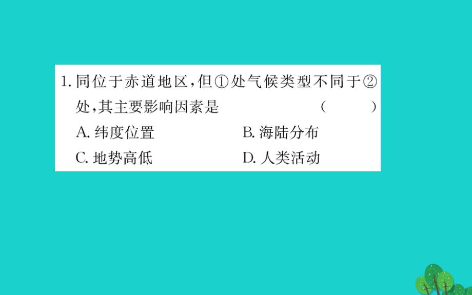 七年级地理下册第八章第三节撒哈拉以南的非洲习题课件（新版）新人教版 (3).ppt_第3页