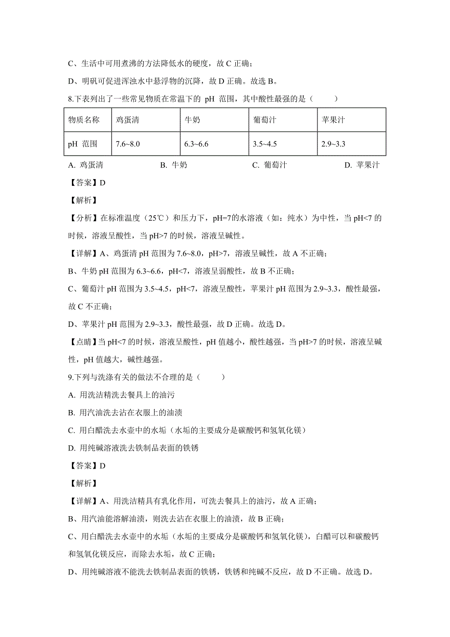 【化学】2019年山东省青岛市中考真题（解析版）_第4页