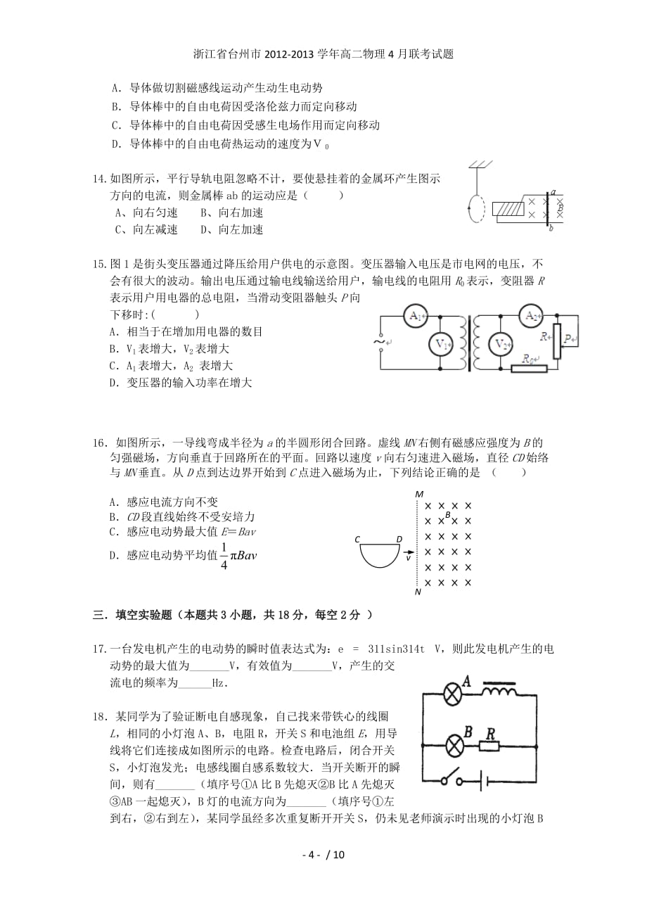 浙江省台州市高二物理4月联考试题_第4页