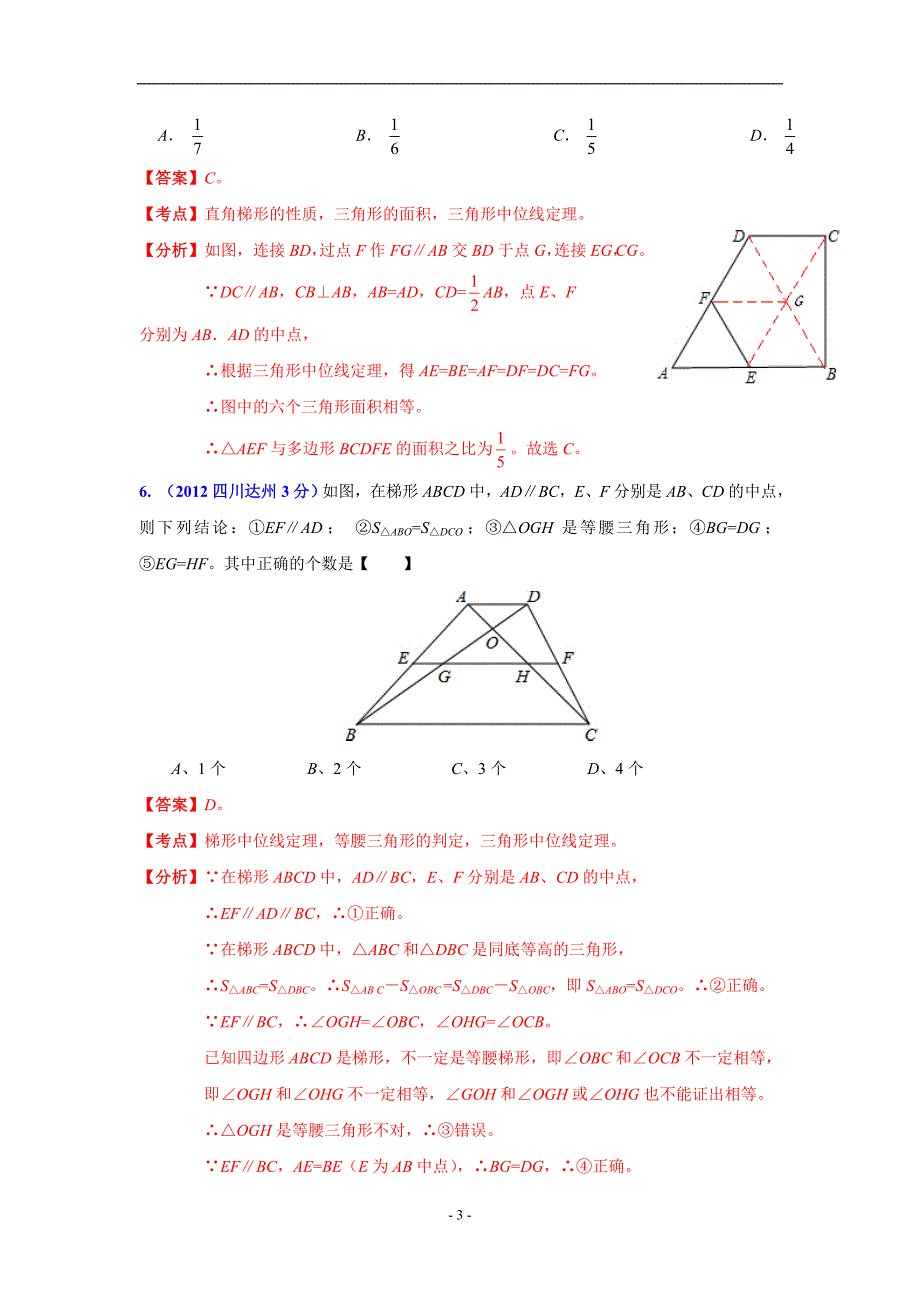 2013年中考数学 专题45 梯形.doc_第3页