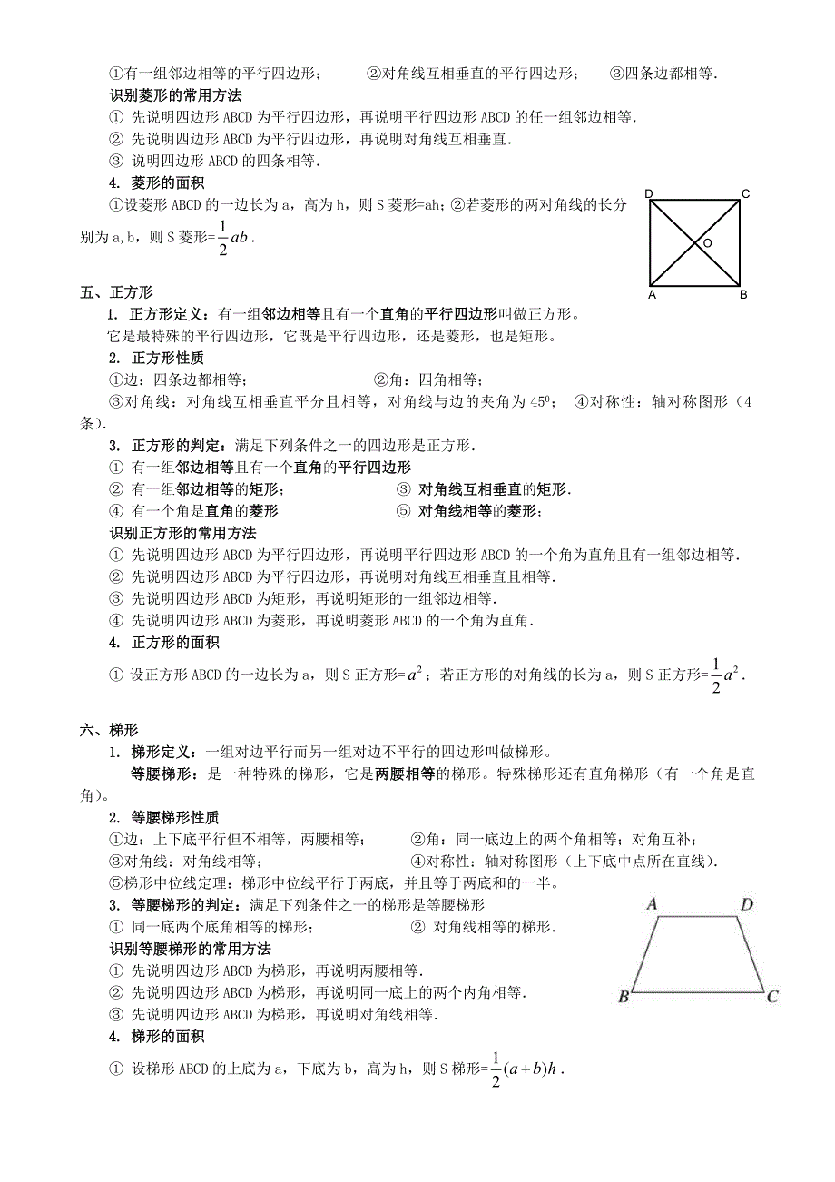 初二数学八下平行四边形所有知识点总结和常考题型练习题._第2页