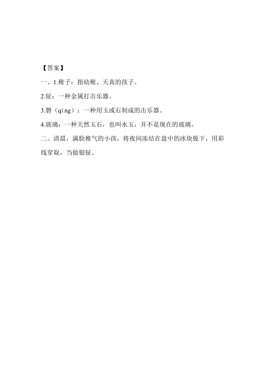 部编版五年级语文下册第一课古诗三首四时田园杂兴课堂练习题(含答案)_第4页