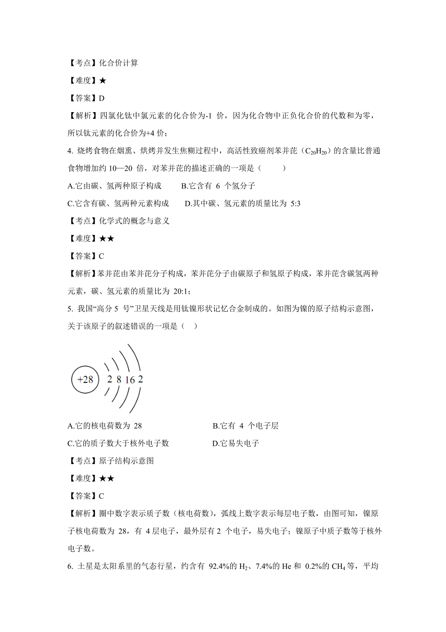 【化学】2019年山西省中考真题（解析版）_第2页