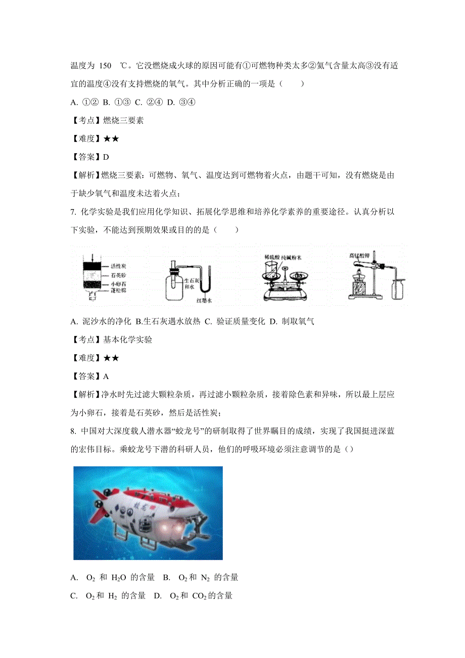 【化学】2019年山西省中考真题（解析版）_第3页