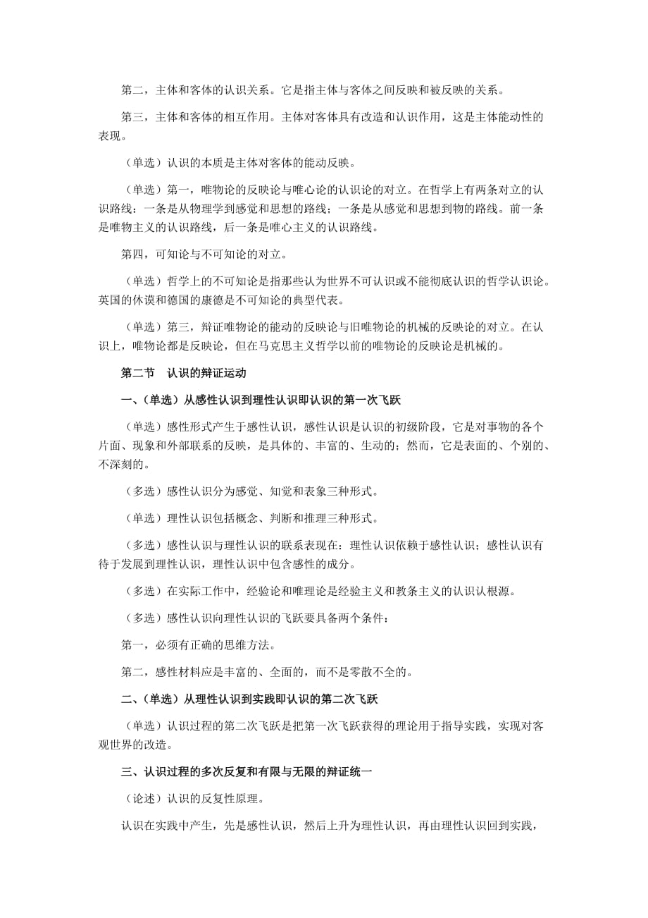 自考马克思主义基本原理概论笔记第二章.doc_第2页