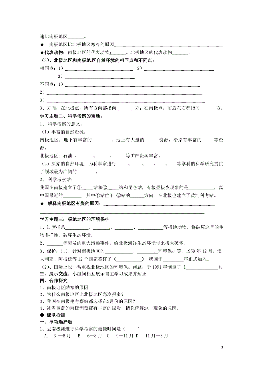 山东省东营市河口区实验学校七年级地理下册第十章极地地区导学案（无答案）新人教版.doc_第2页