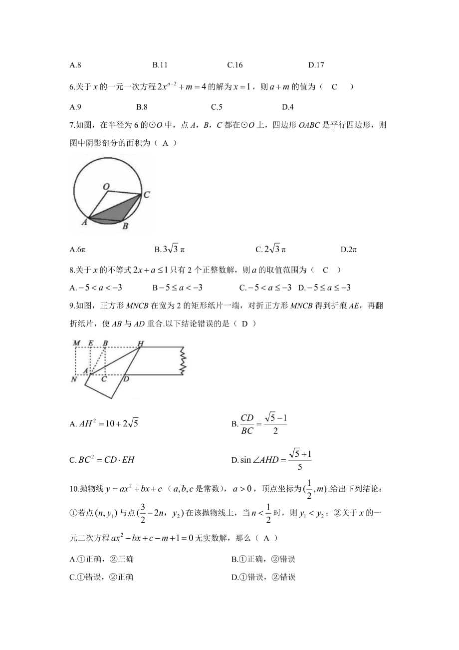 【数学】2019年四川省南充市中考真题_第2页