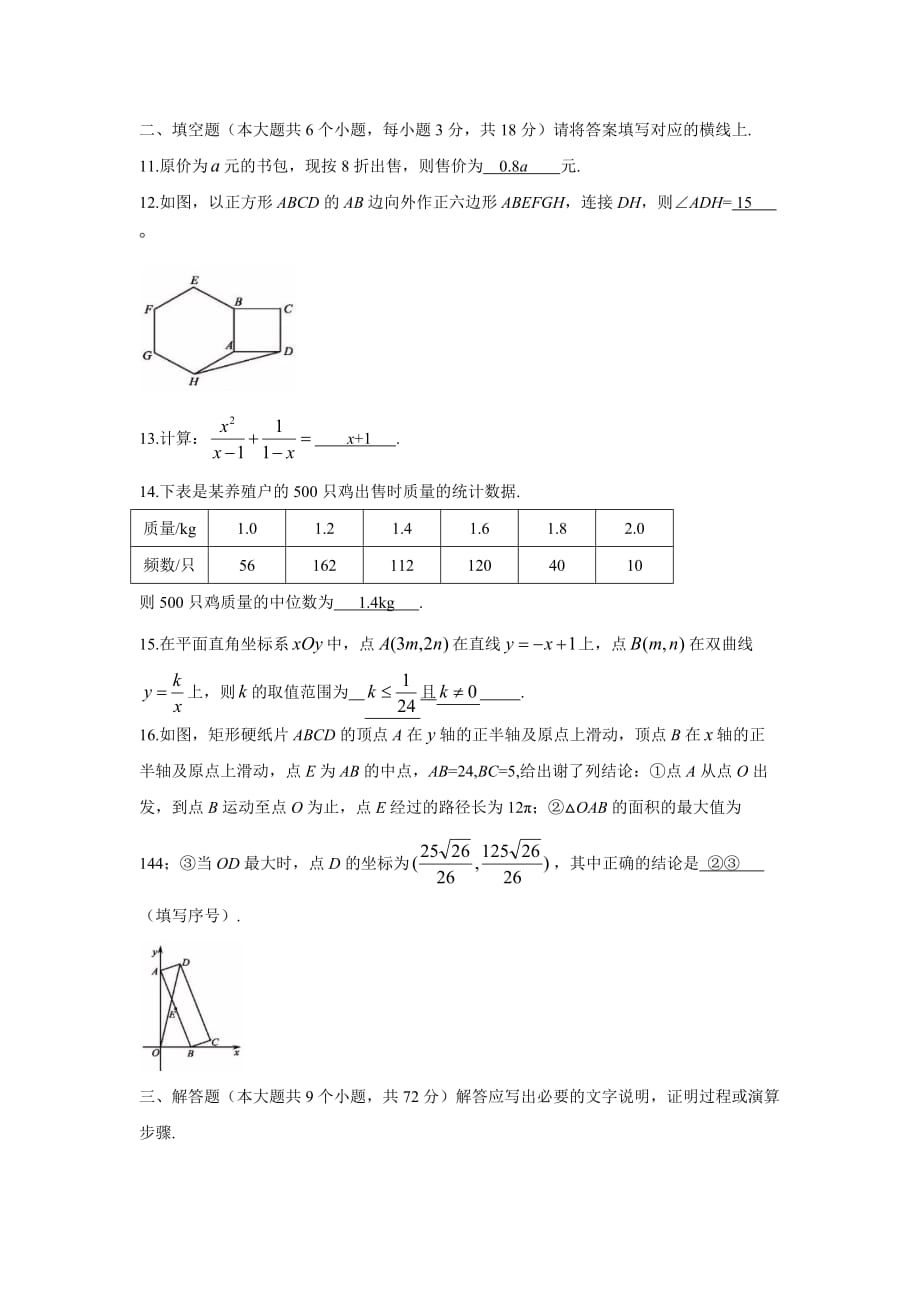 【数学】2019年四川省南充市中考真题_第3页