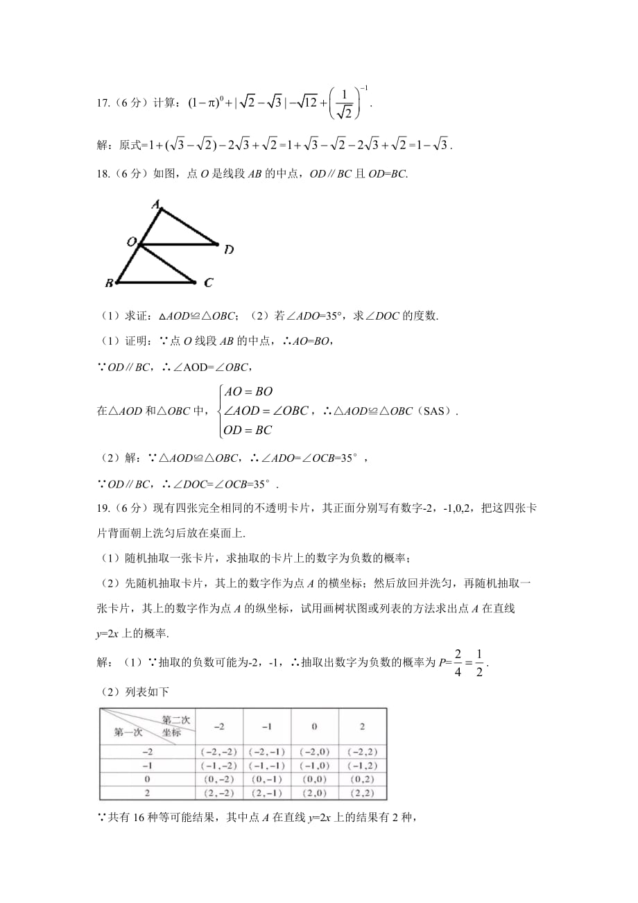 【数学】2019年四川省南充市中考真题_第4页