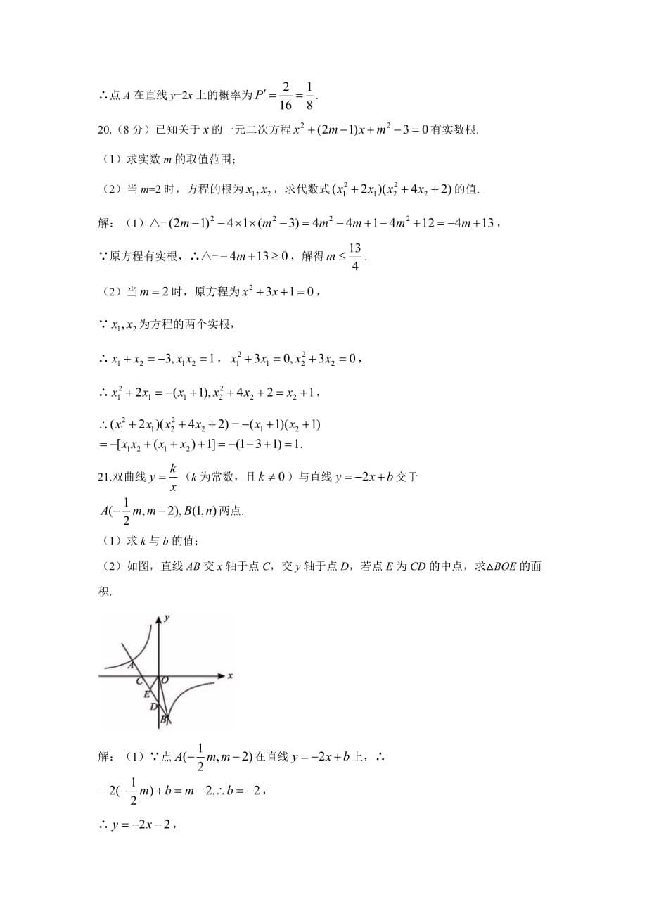 【数学】2019年四川省南充市中考真题_第5页