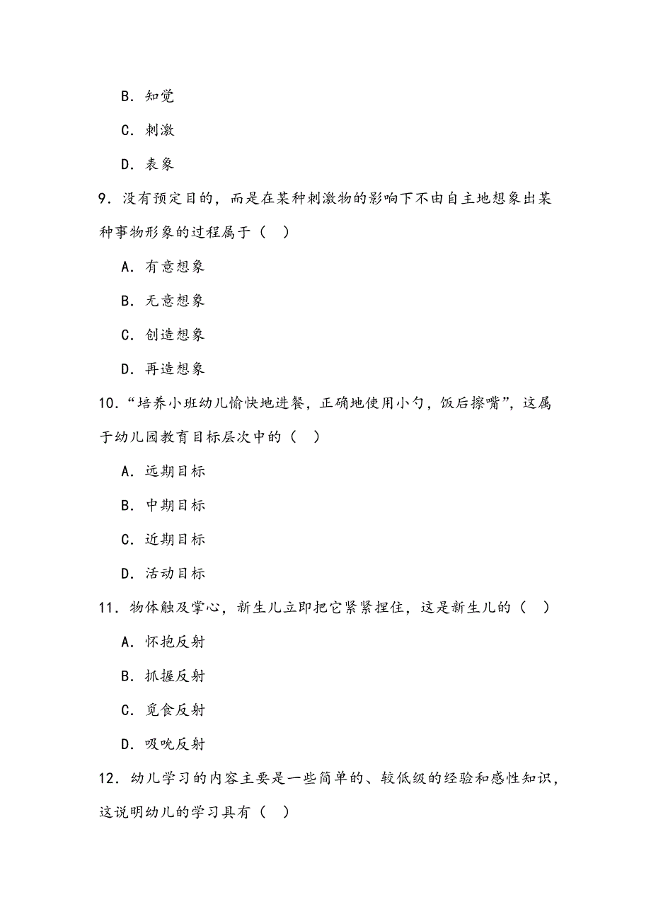 2016年幼师招聘考试试卷及答案1_第3页