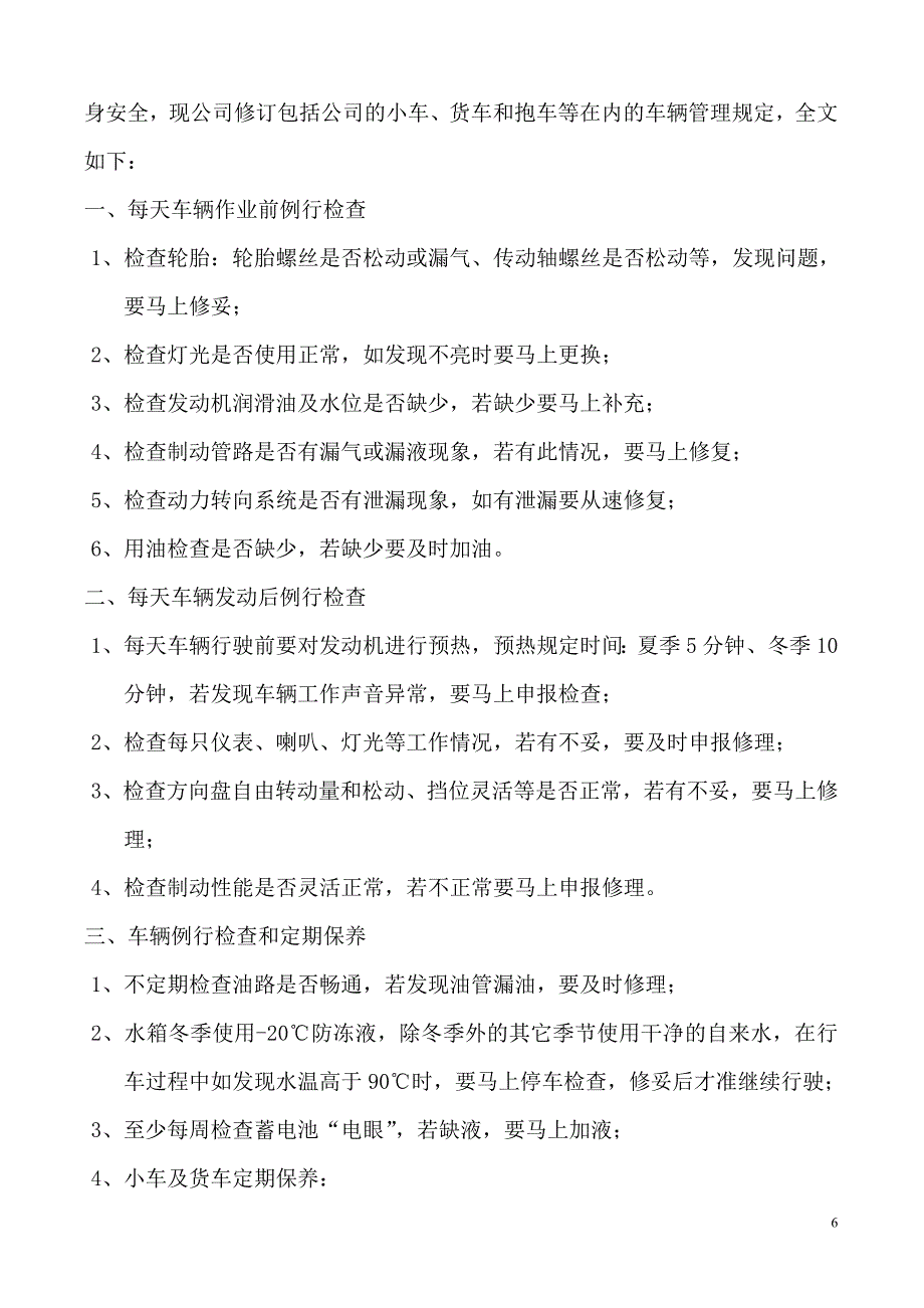 纸业公司管理制度规定汇编_第2页