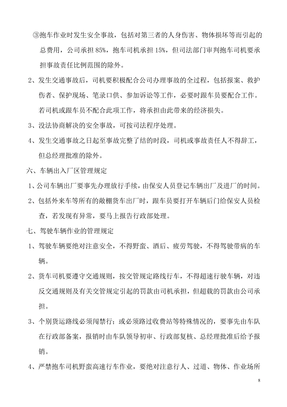 纸业公司管理制度规定汇编_第4页