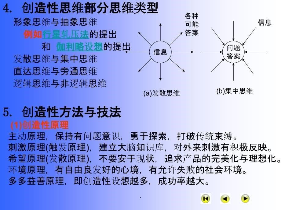 设计方法学-原理设计ppt课件_第5页