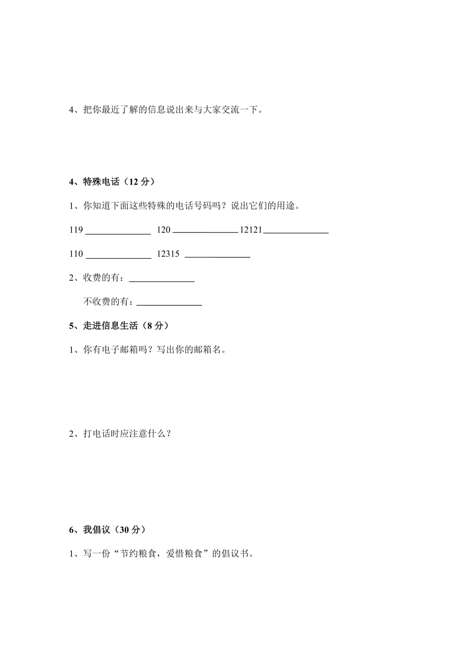 鲁教版五年级上册品社期末模拟试题（八）-轻松夺冠_第3页