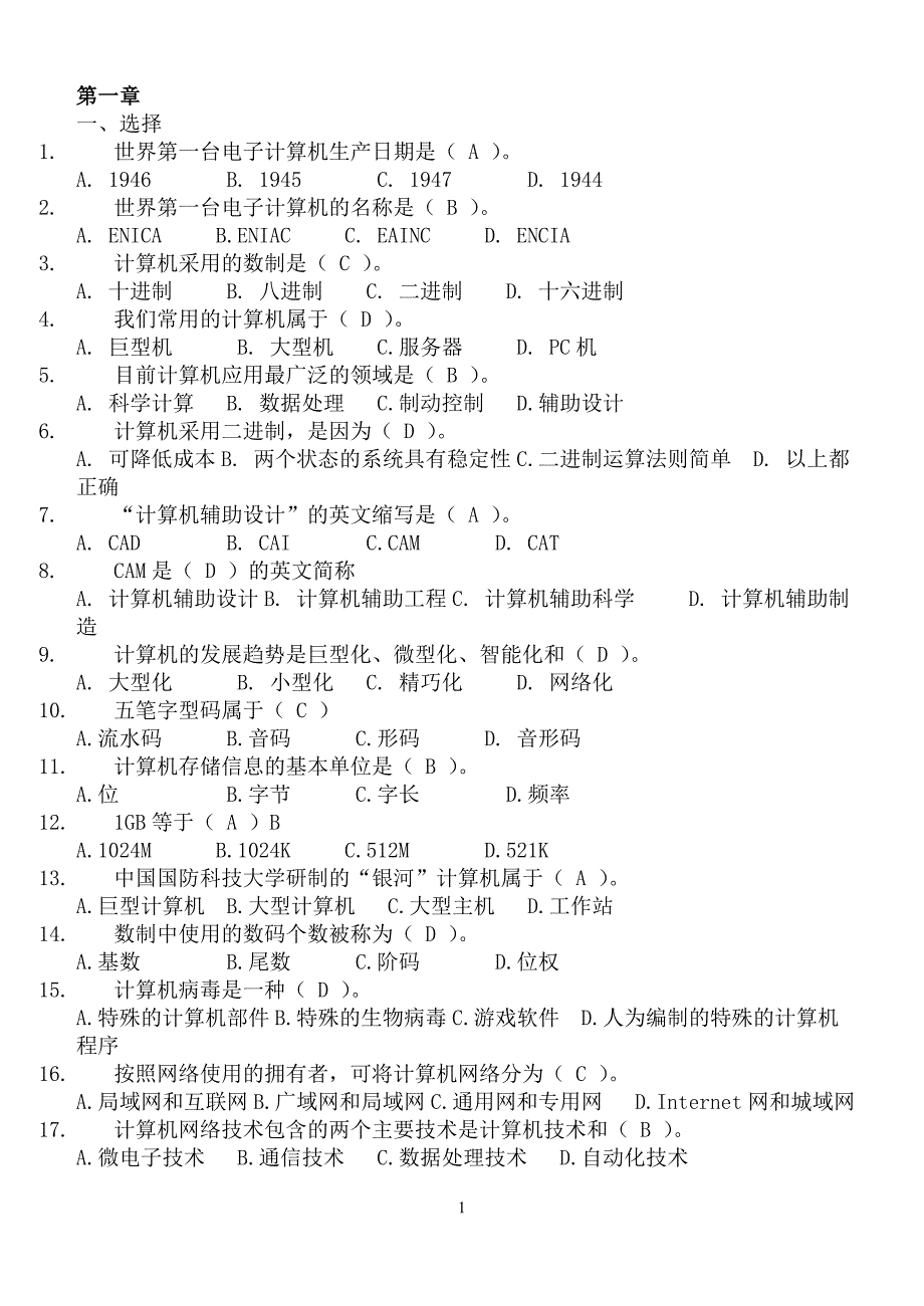 计算机应用基础试题及答案1._第1页